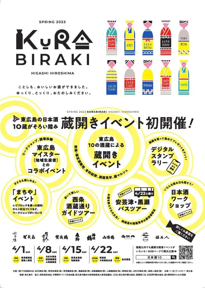🍶 하쿠보탄 주조 본사 (白牡丹酒造 本社) 이미지 9